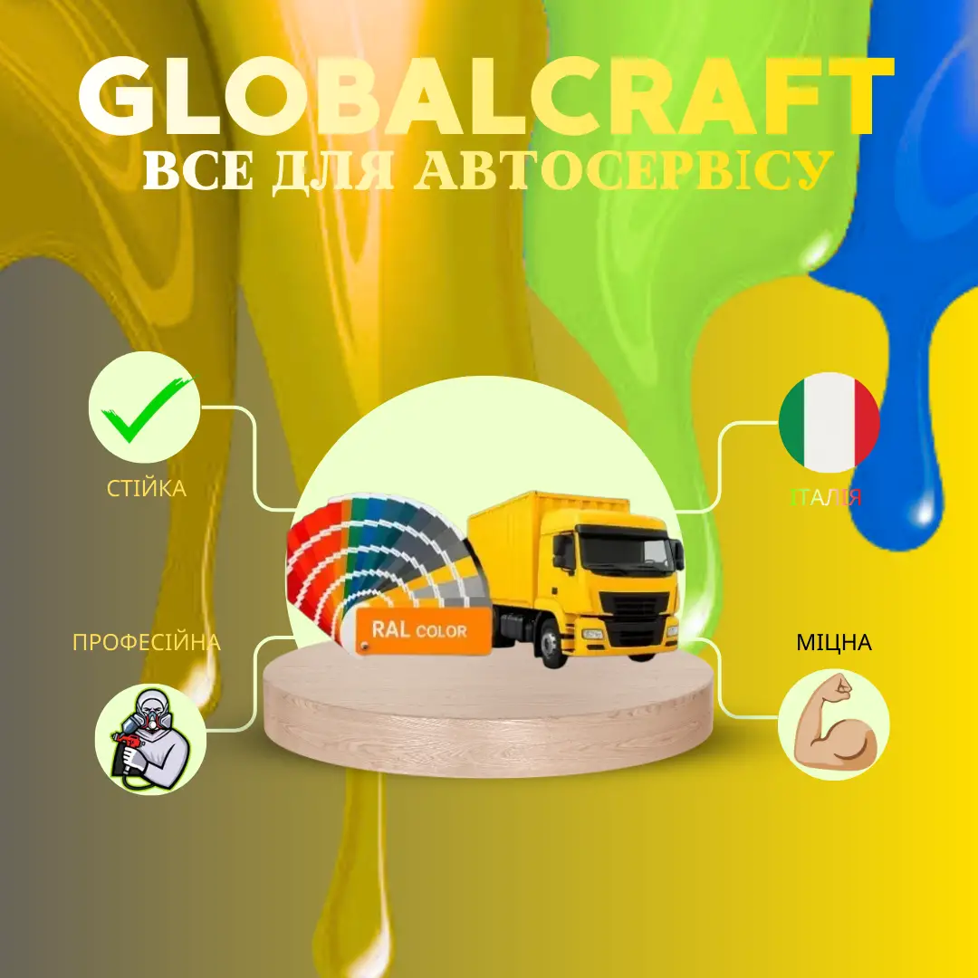 Фарба для грузових авто по каталогу RAL