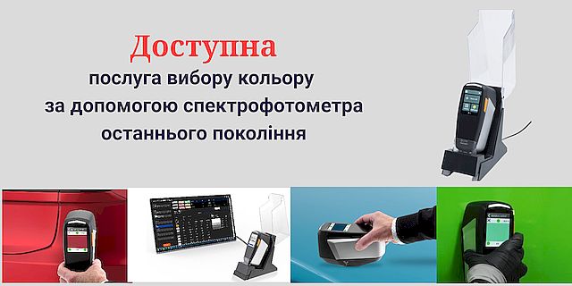 подбор краски для авто