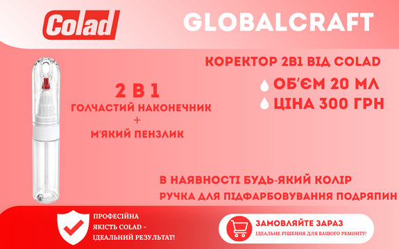 Коректор 2в1