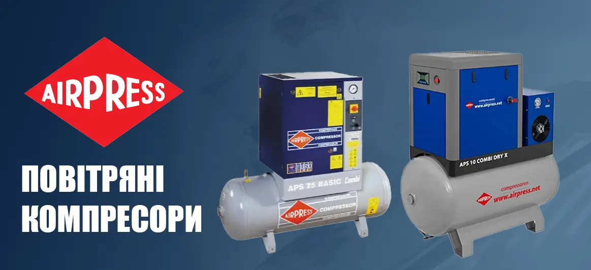 Повітряні компресори AIRPRESS