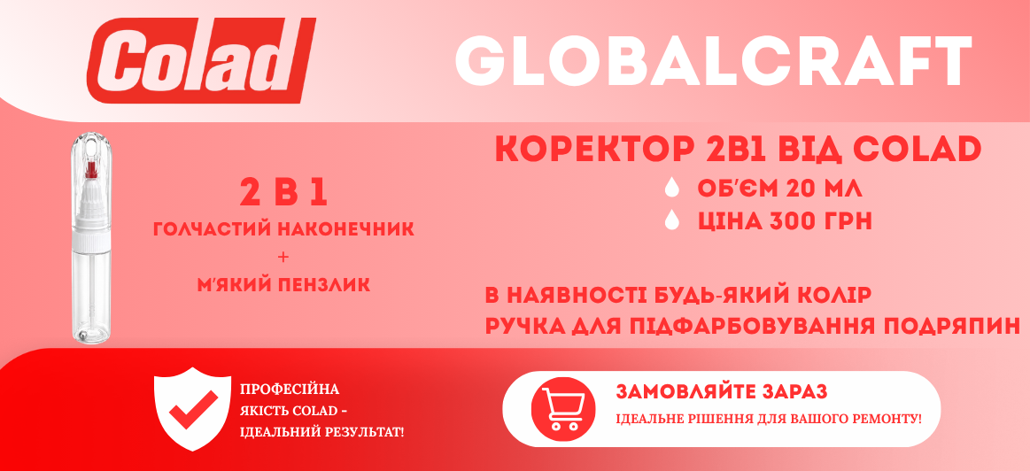 Коректор 2в1